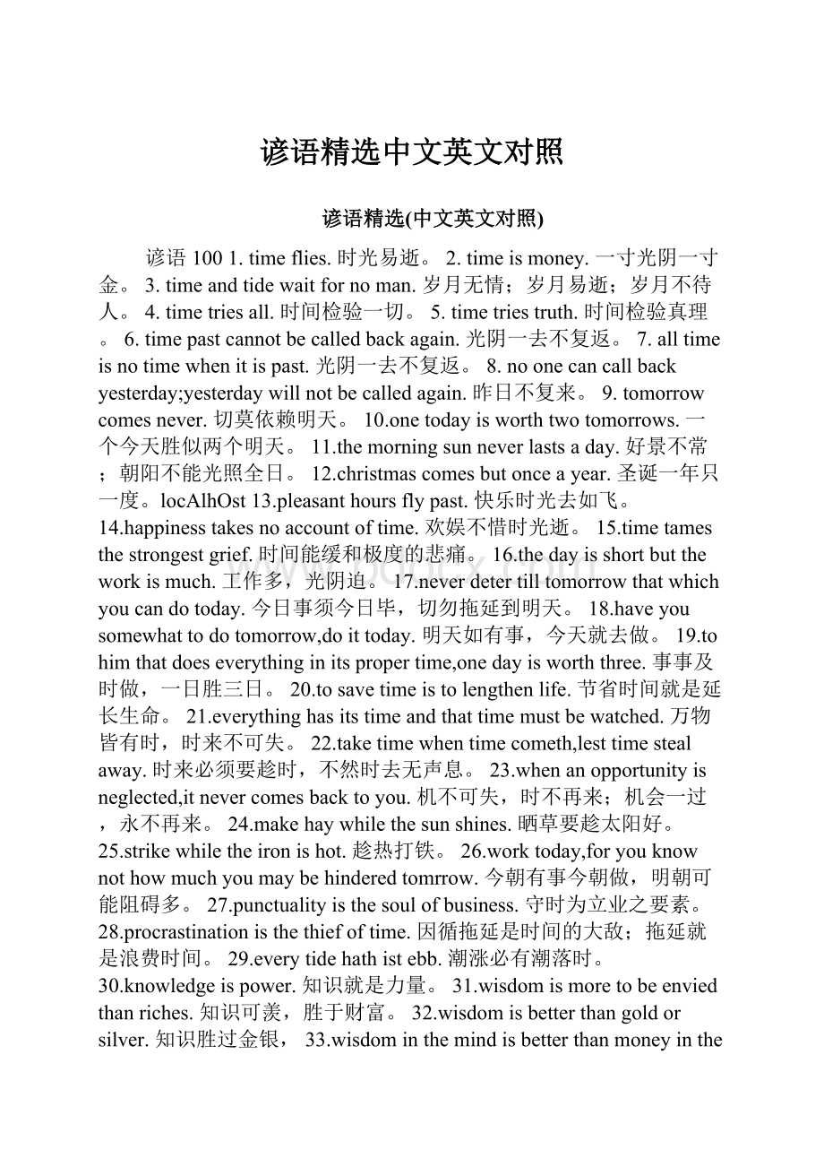 谚语精选中文英文对照.docx_第1页