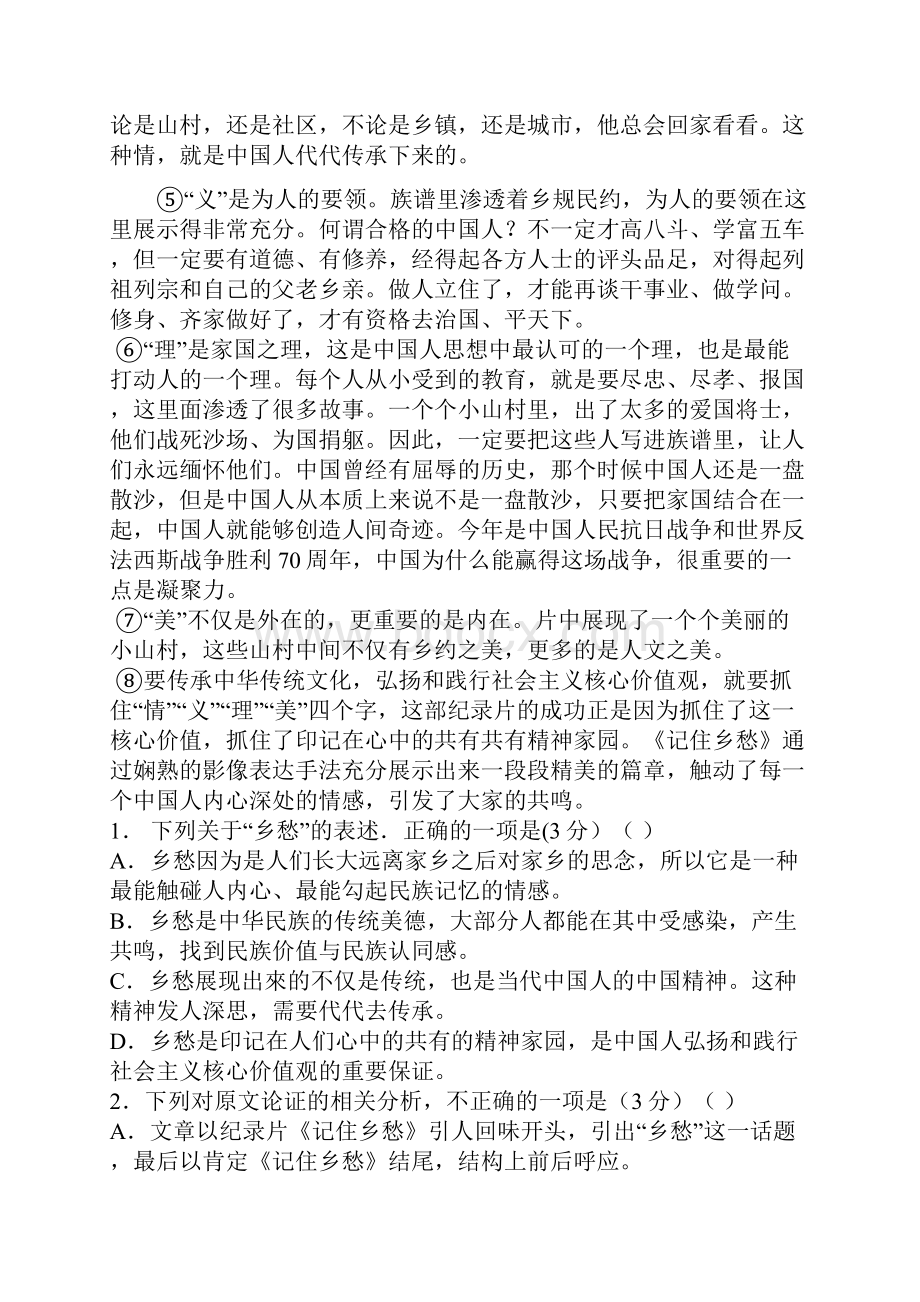 吉林省榆树一中学年高二语文上学期竞赛试题无答案.docx_第2页