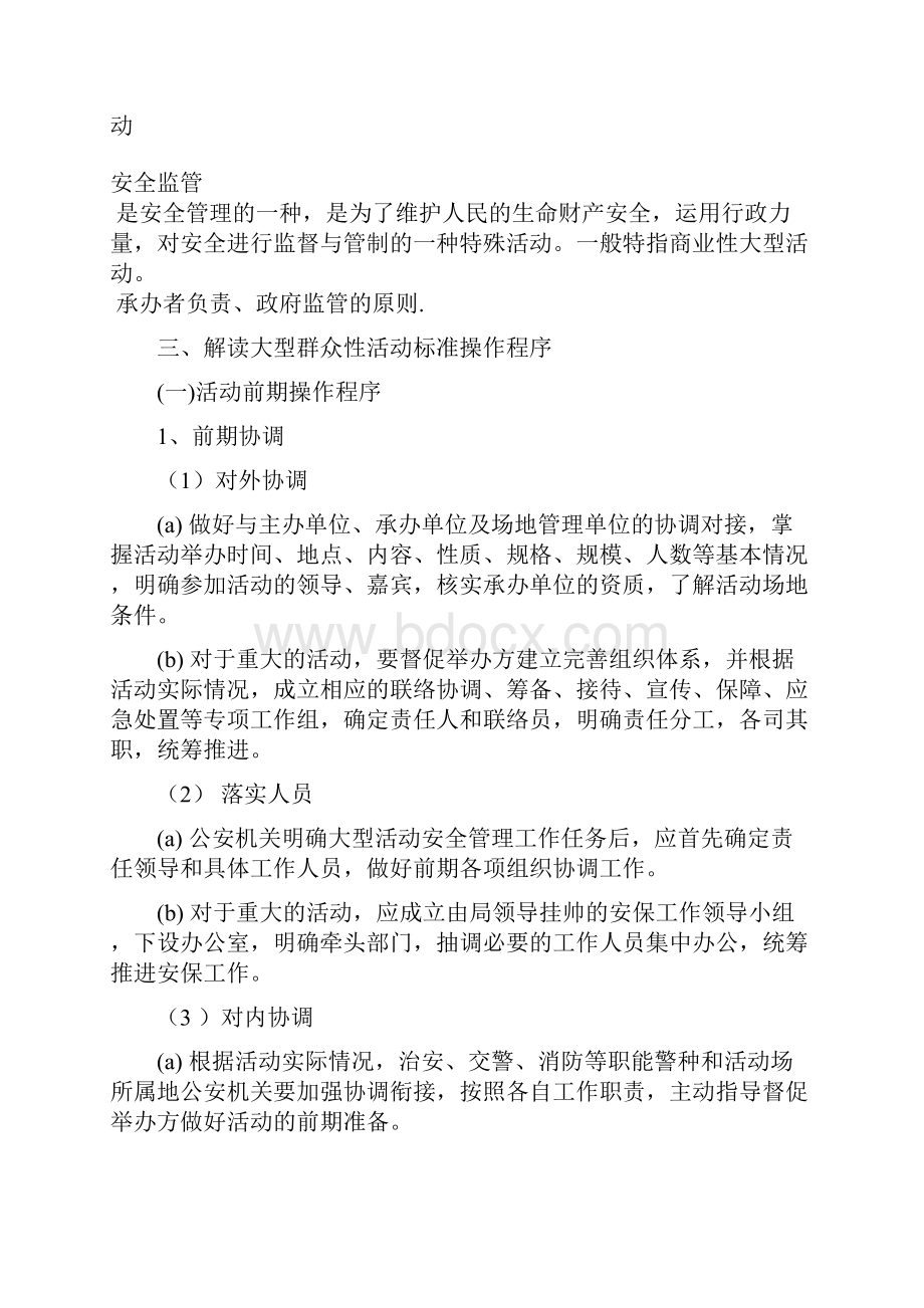 大型群众性活动标准操作程序提纲.docx_第2页