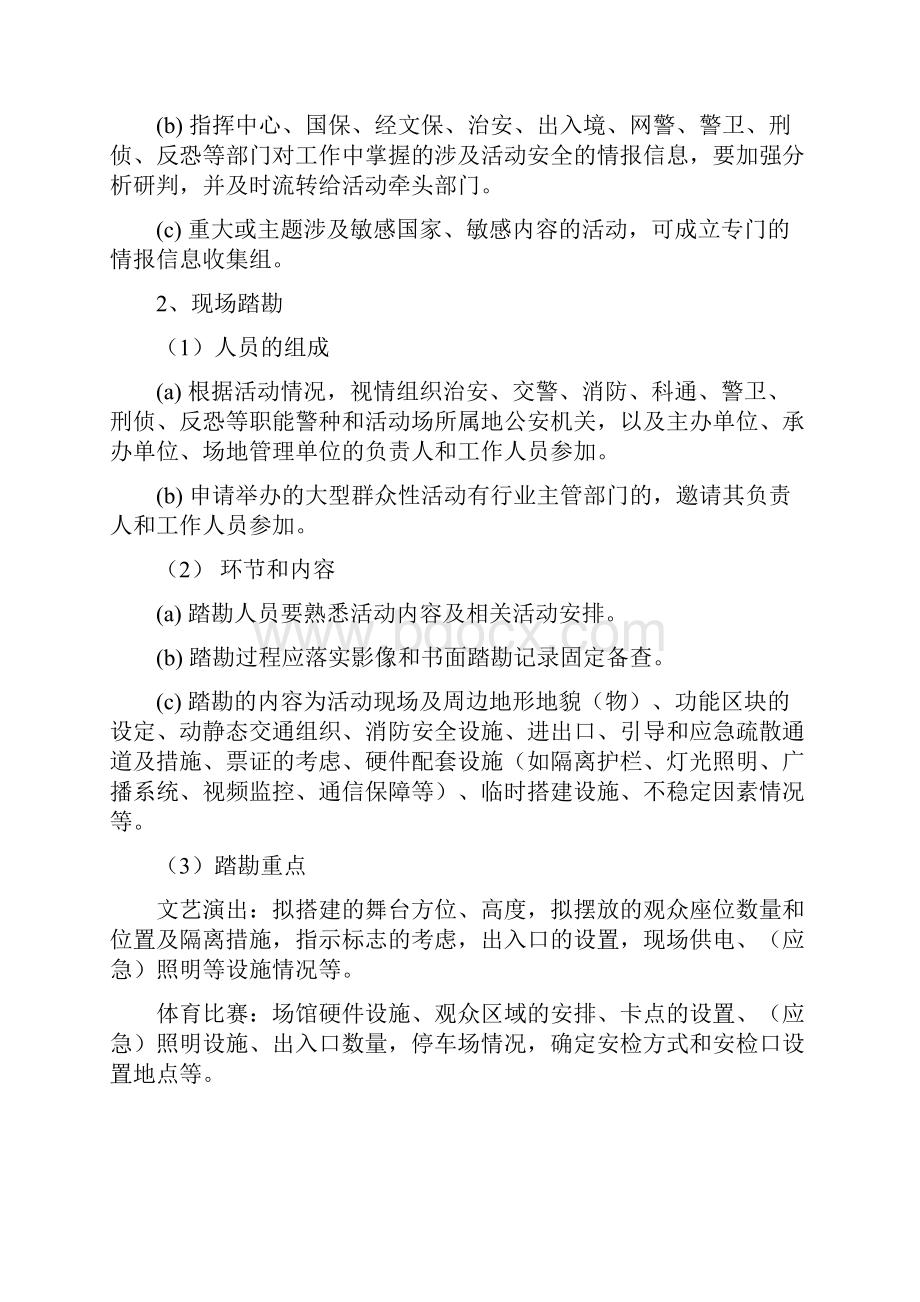 大型群众性活动标准操作程序提纲.docx_第3页