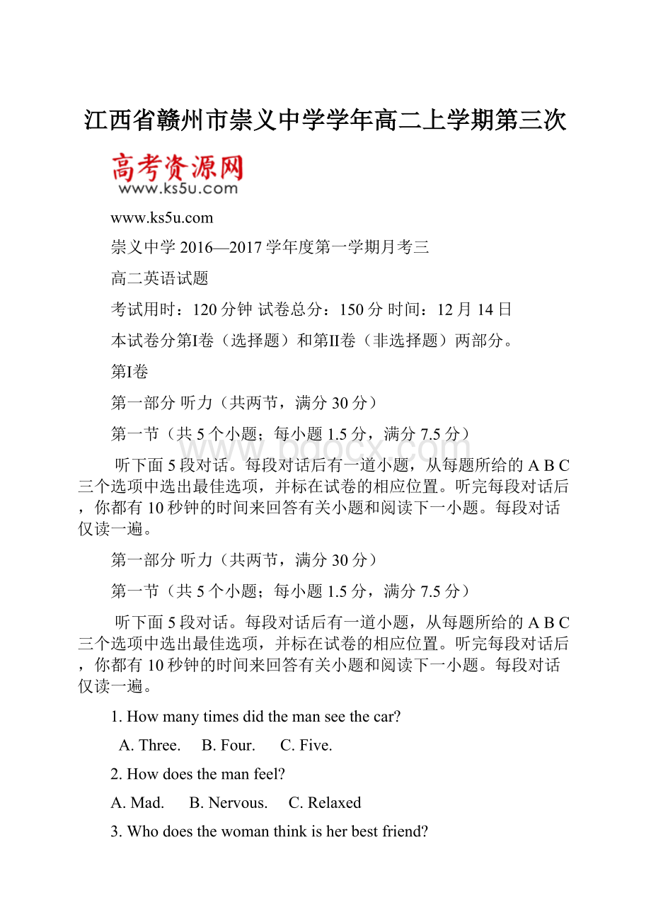 江西省赣州市崇义中学学年高二上学期第三次.docx