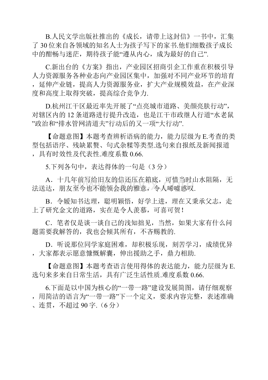 浙江省杭州市高考语文命题比赛试题21 含答案.docx_第3页