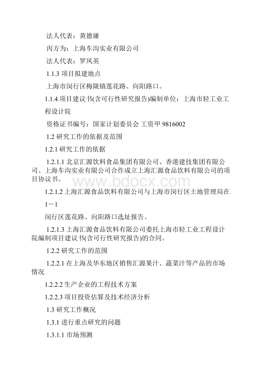 汇源饮料项目建议书.docx_第3页