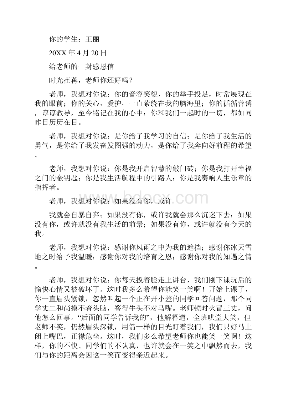 给老师感谢信.docx_第2页