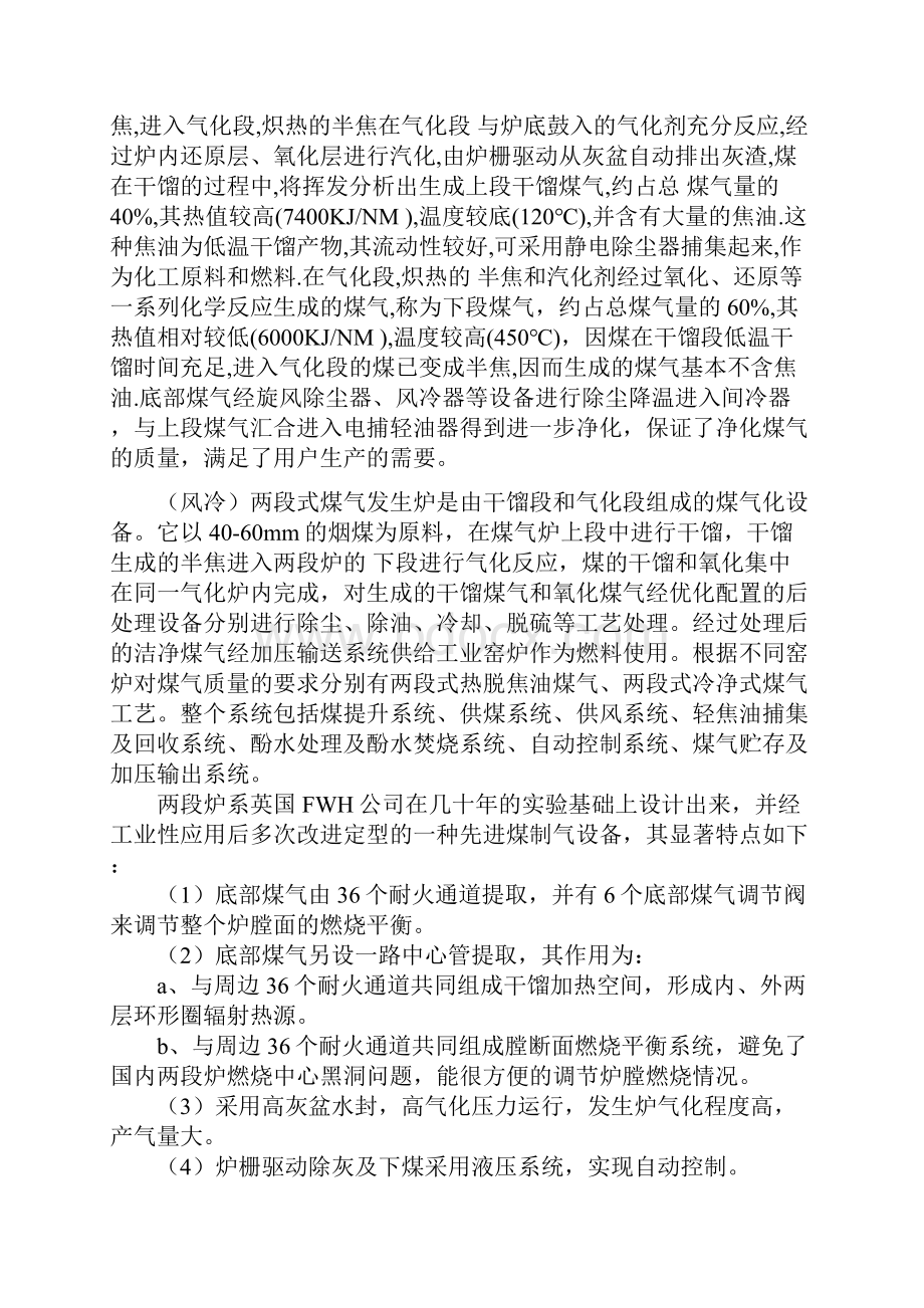 煤气发生炉操作规程实践版资料.docx_第3页