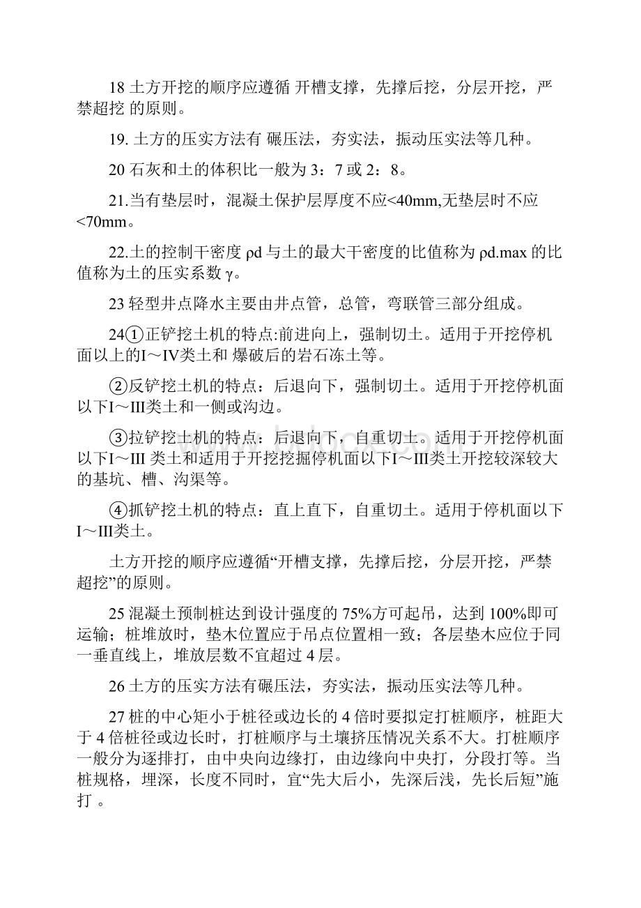 基础工程施工复习题.docx_第2页