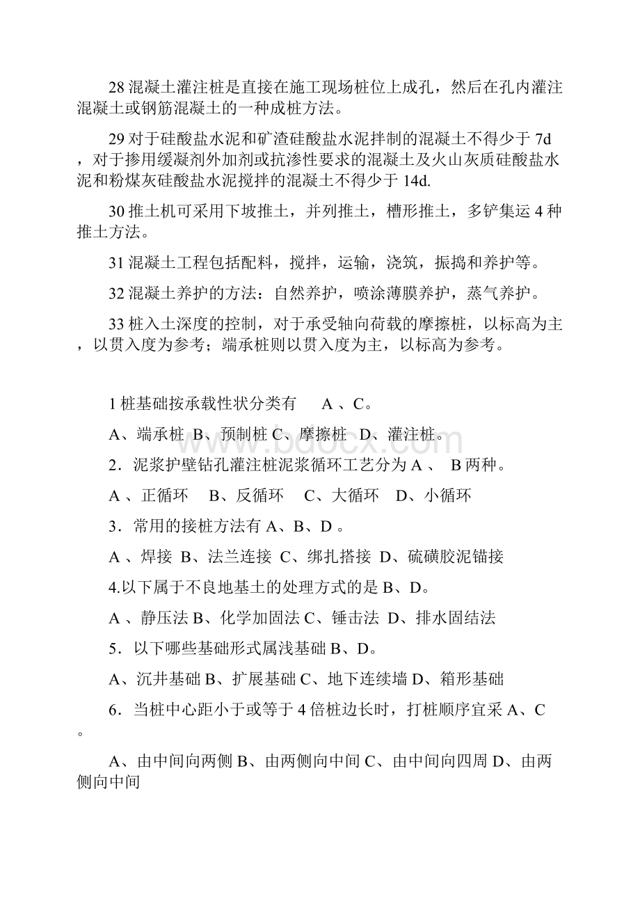 基础工程施工复习题.docx_第3页