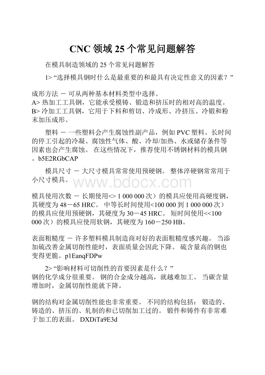 CNC领域25个常见问题解答.docx