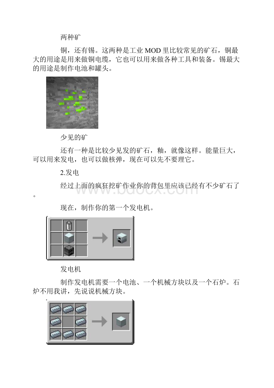 我的世界工业2详细教育教案.docx_第2页