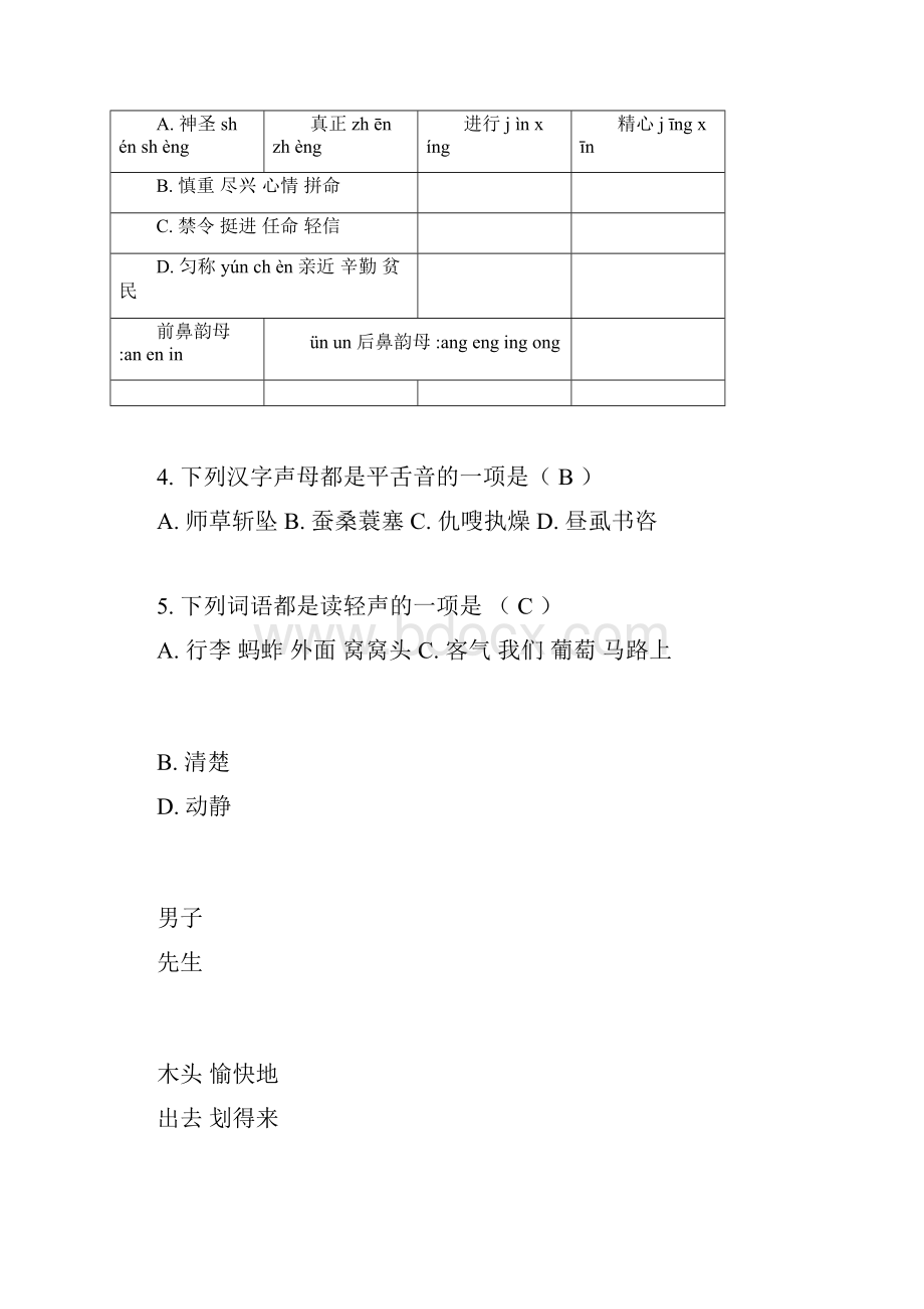 江西教师招聘考试《小学语文》真题及答案解析.docx_第2页