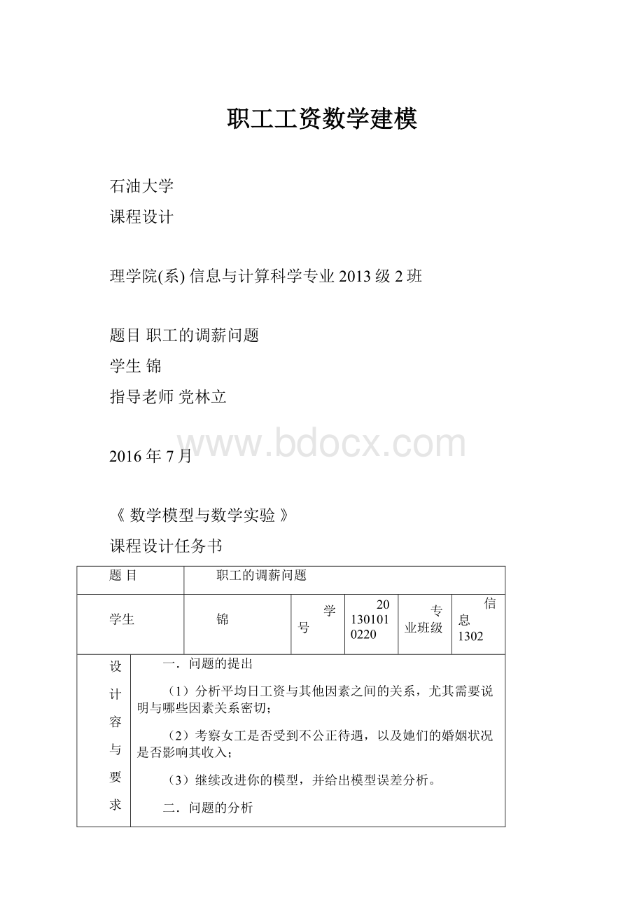 职工工资数学建模.docx