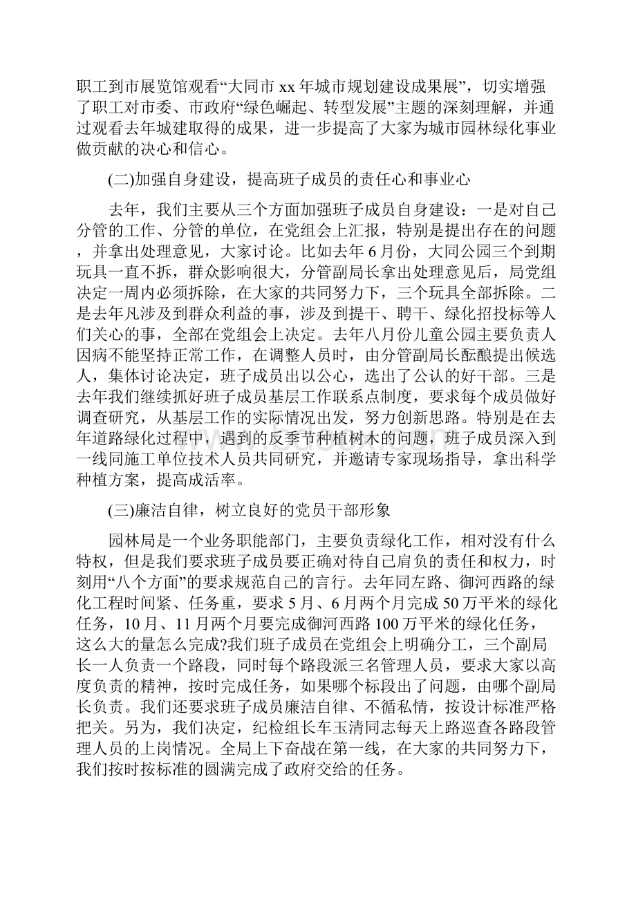 园林管理局领导班子述职报告与园长个人述职报告汇编.docx_第2页