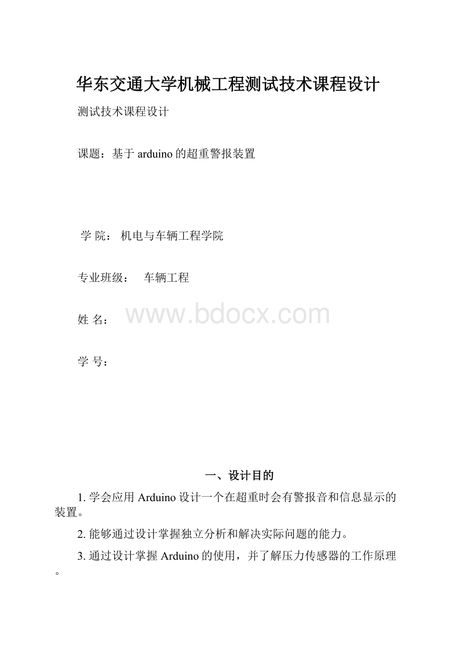 华东交通大学机械工程测试技术课程设计.docx_第1页