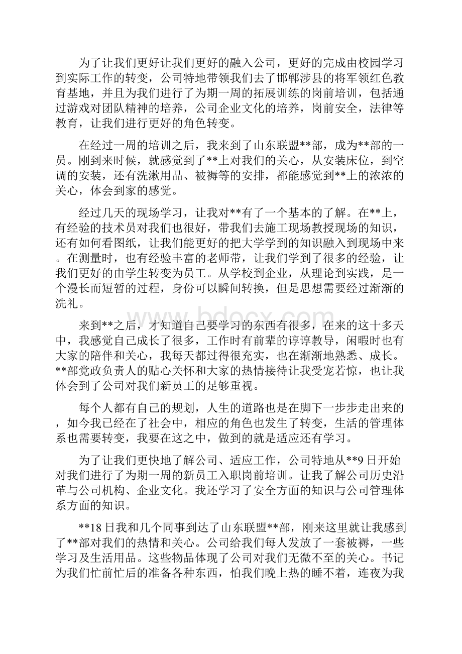 新入职大学生入职感悟发言10篇.docx_第2页