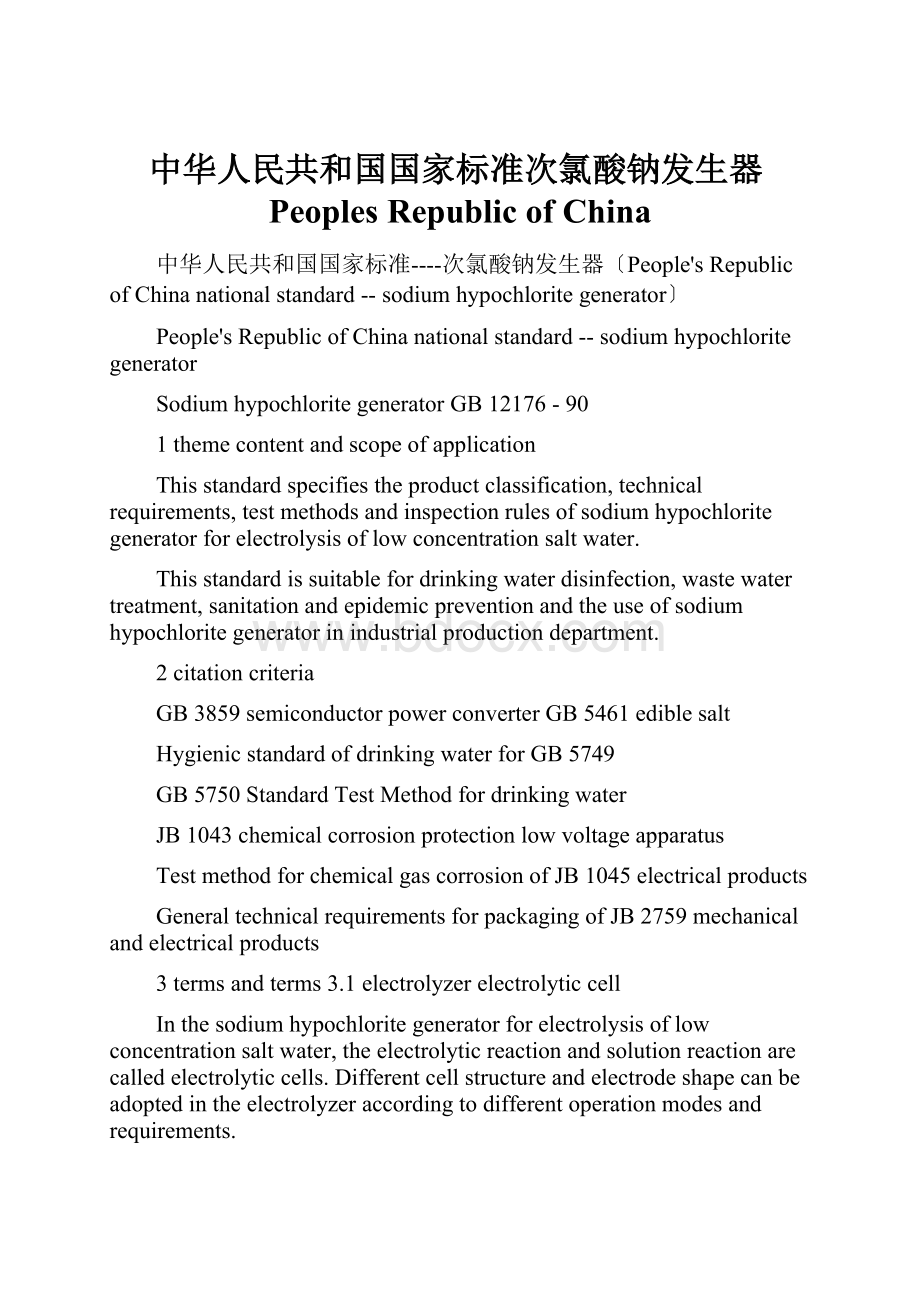 中华人民共和国国家标准次氯酸钠发生器Peoples Republic of China.docx_第1页