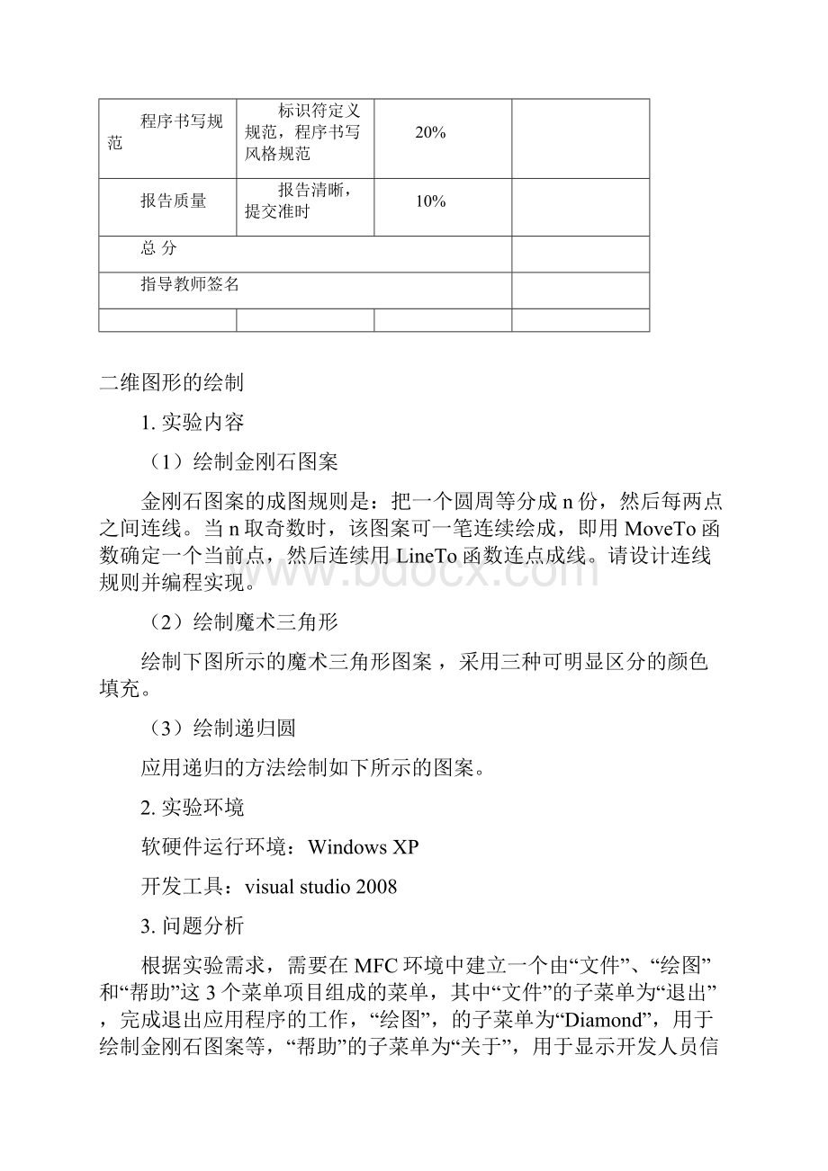 计算机图形学实验一报告.docx_第2页