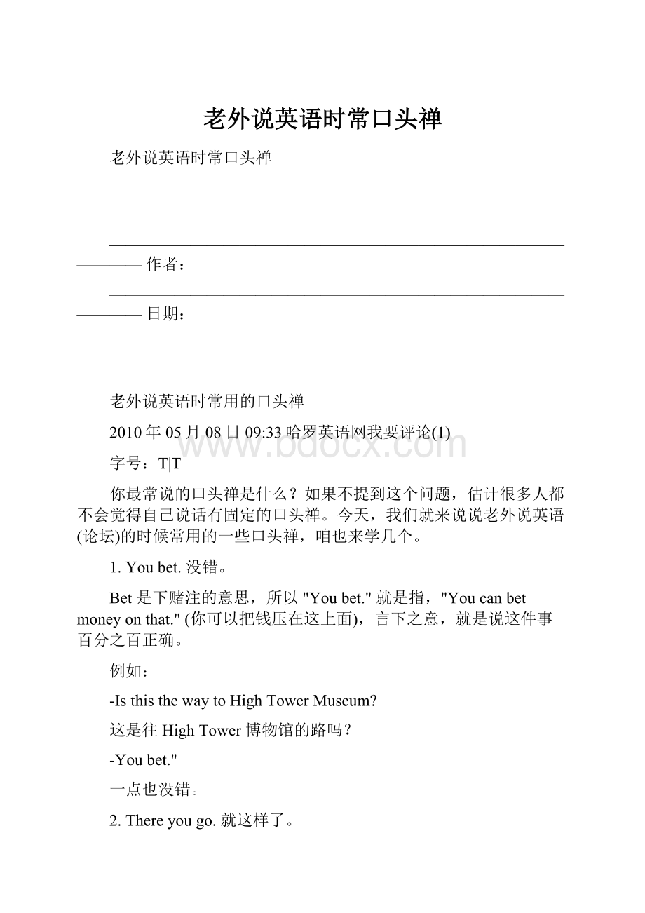 老外说英语时常口头禅.docx_第1页