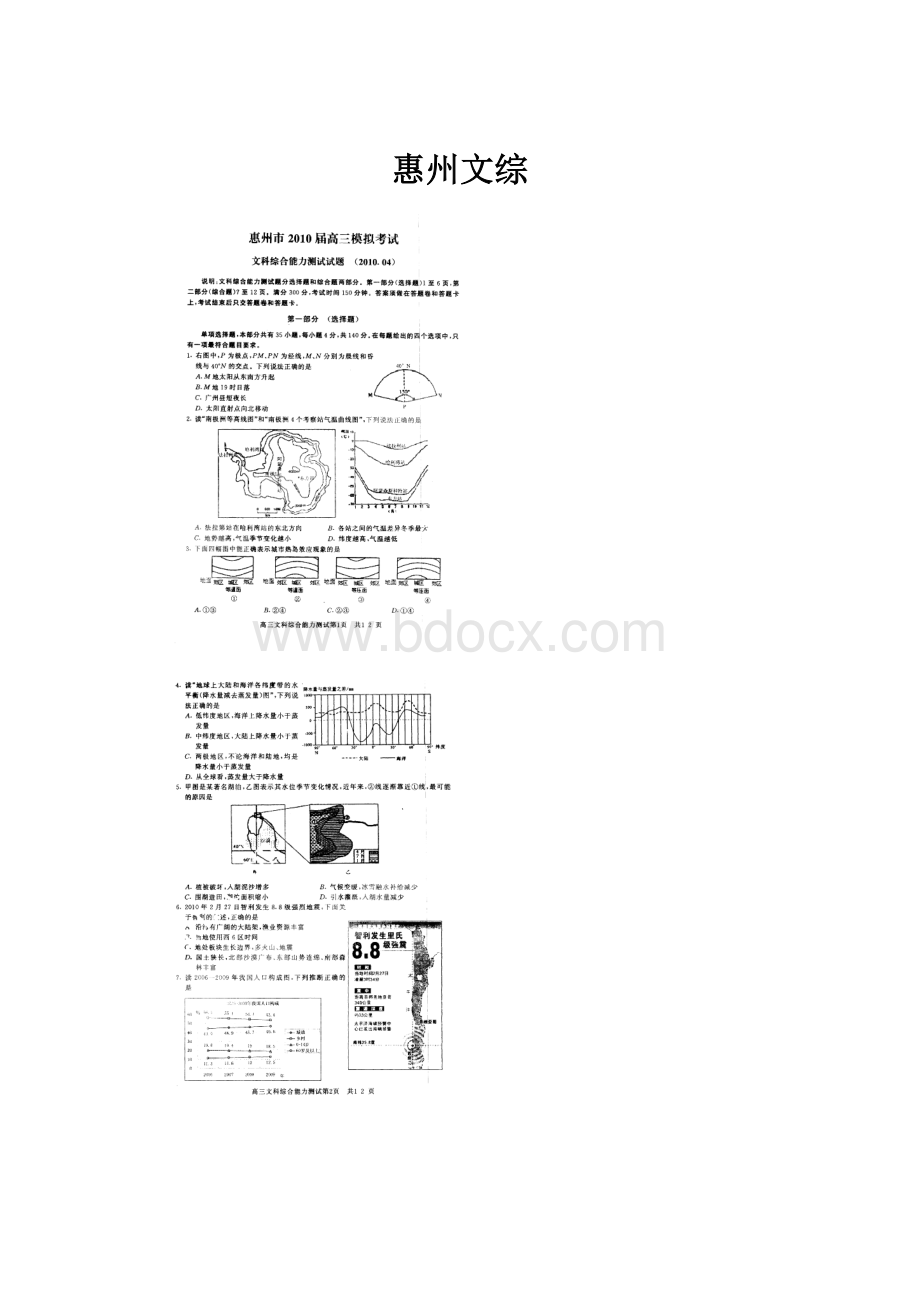 惠州文综.docx