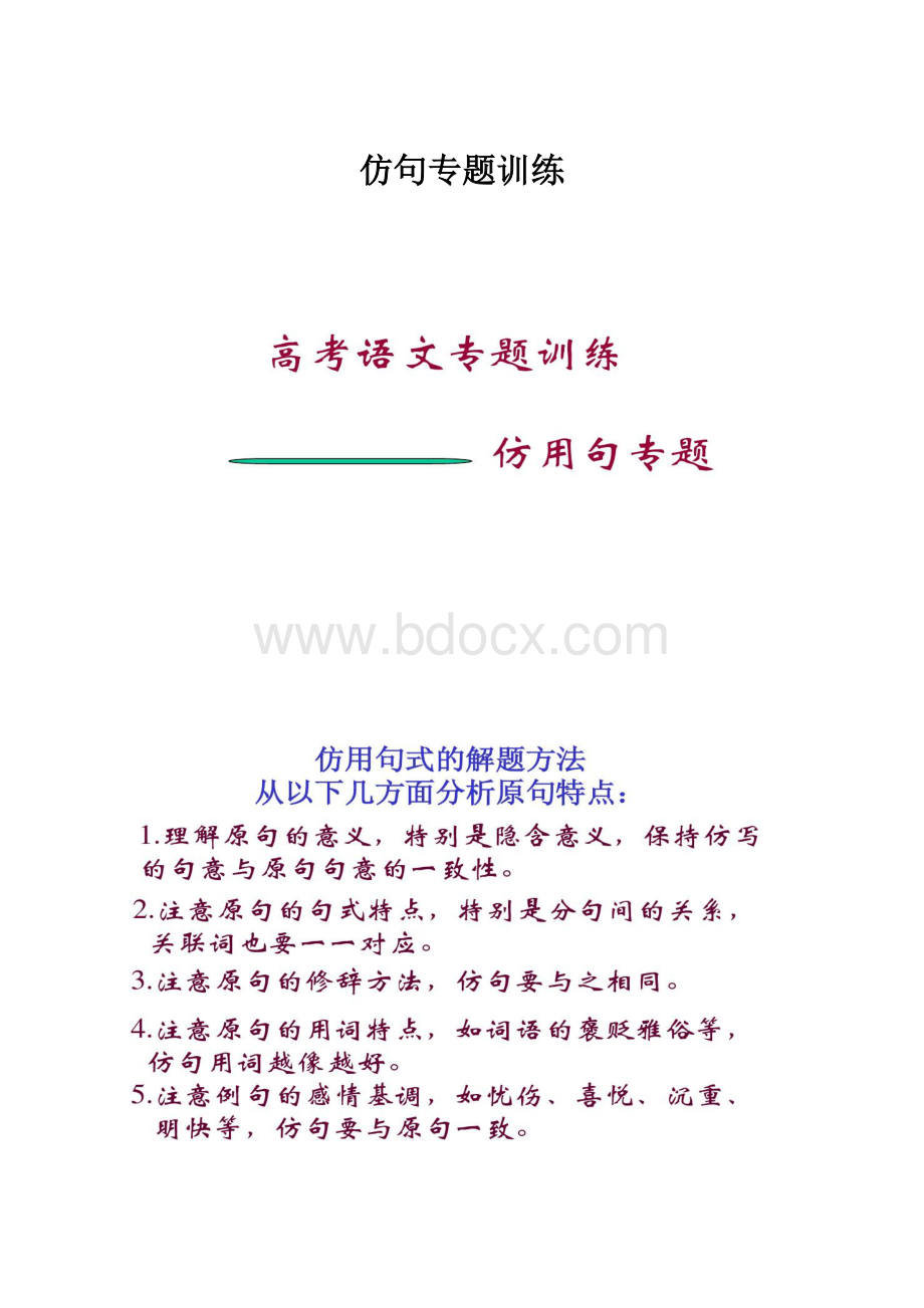 仿句专题训练.docx