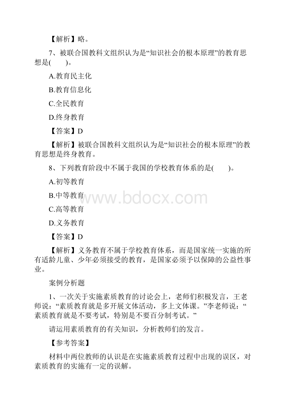 《综合素质》精选练习题教育观.docx_第3页