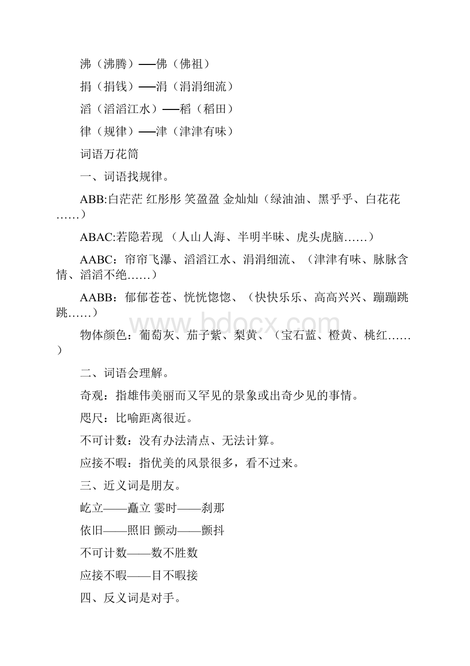 四年级语文上册第一二单元知识点总结人教版.docx_第2页