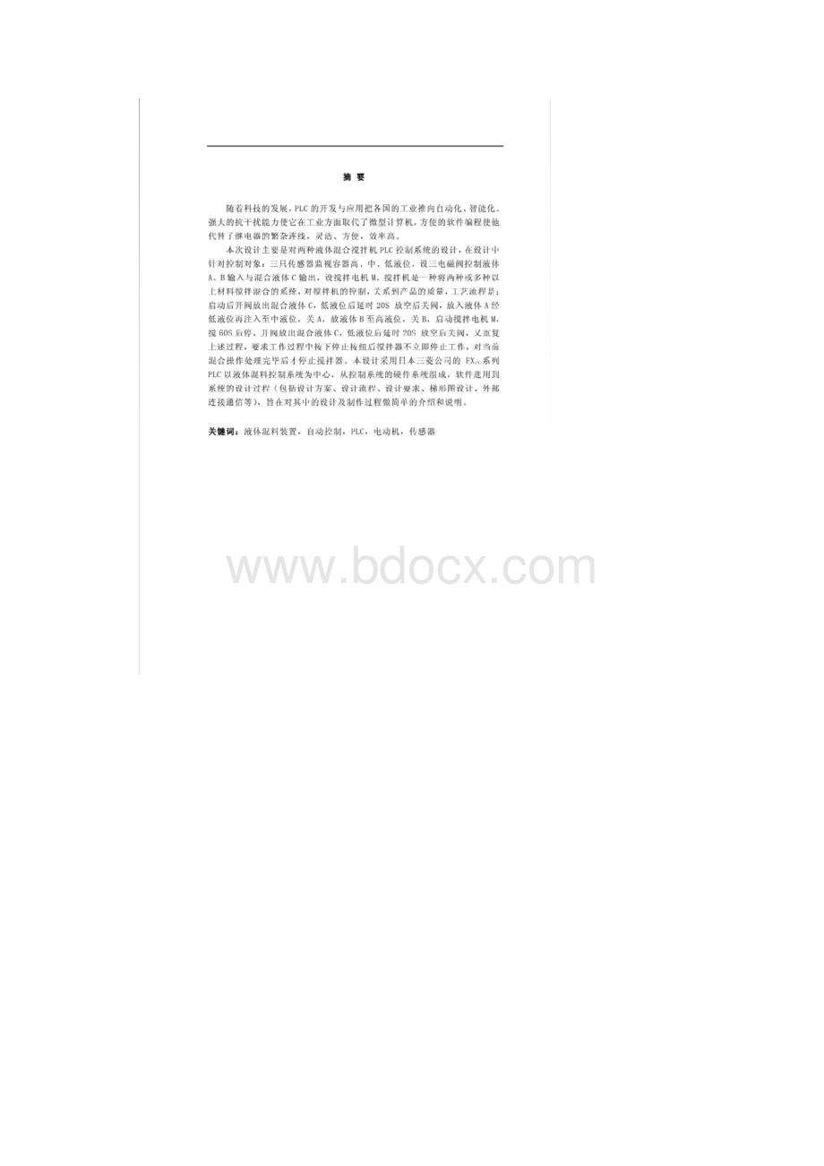 基于PLC液体混料罐装置控制系统设计.docx_第2页