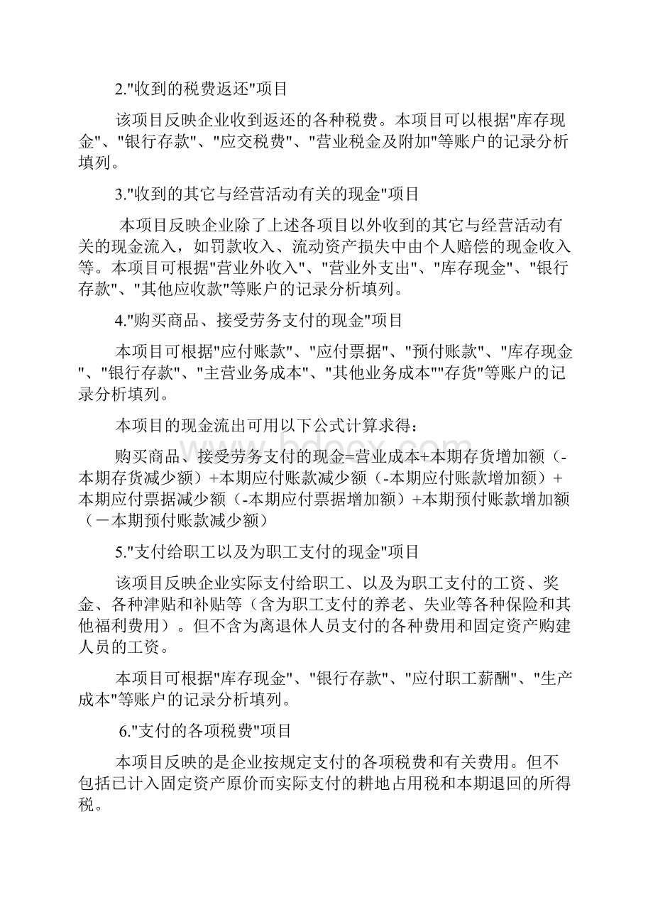 手把手教你现金流量表的编制方法.docx_第2页