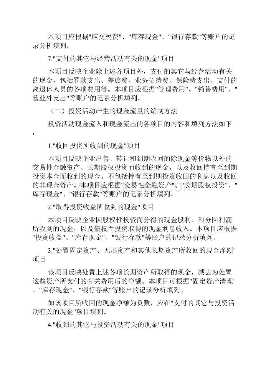 手把手教你现金流量表的编制方法.docx_第3页