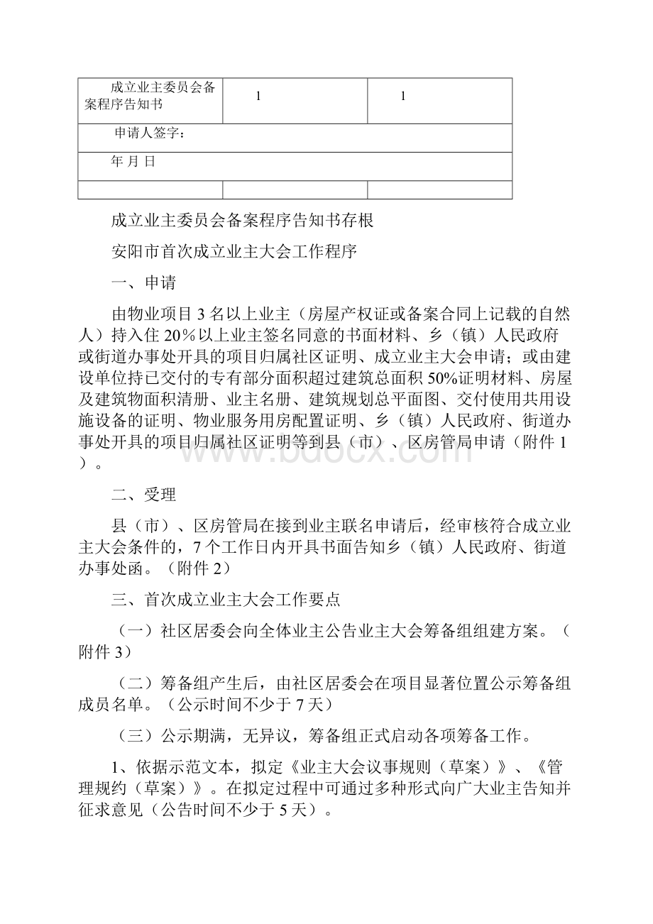 业主委员会成立程序.docx_第2页