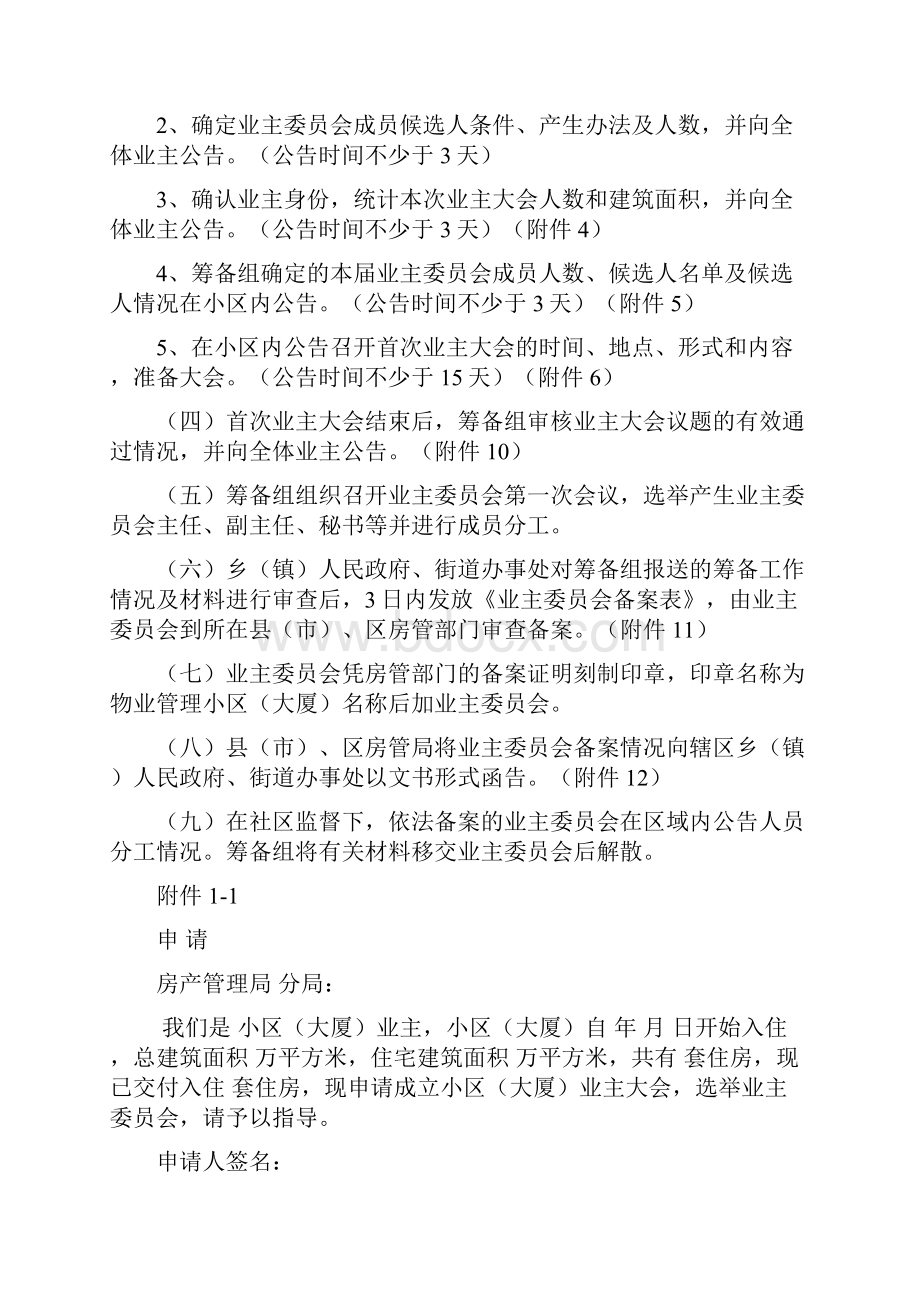 业主委员会成立程序.docx_第3页