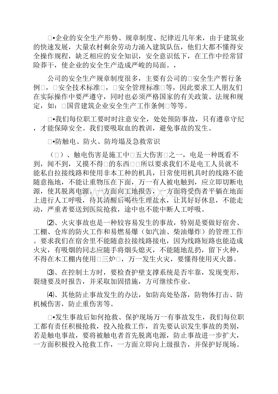 三级安全教育主要内容.docx_第2页