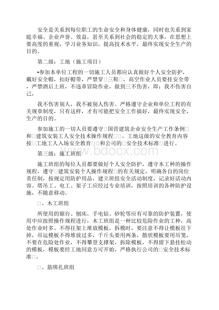 三级安全教育主要内容.docx_第3页