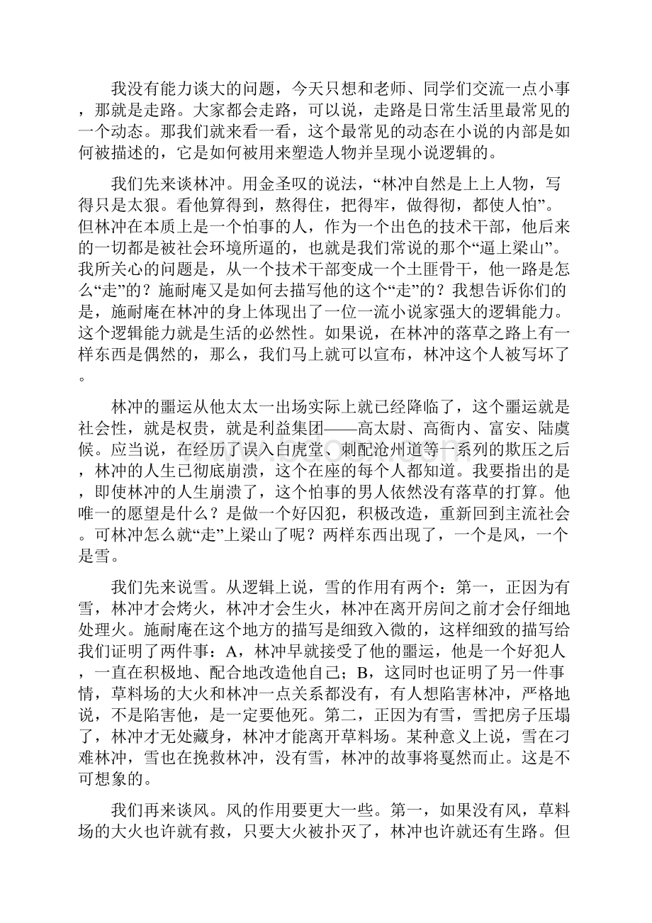 人教版学年九年级中考语文模拟试题C卷.docx_第3页