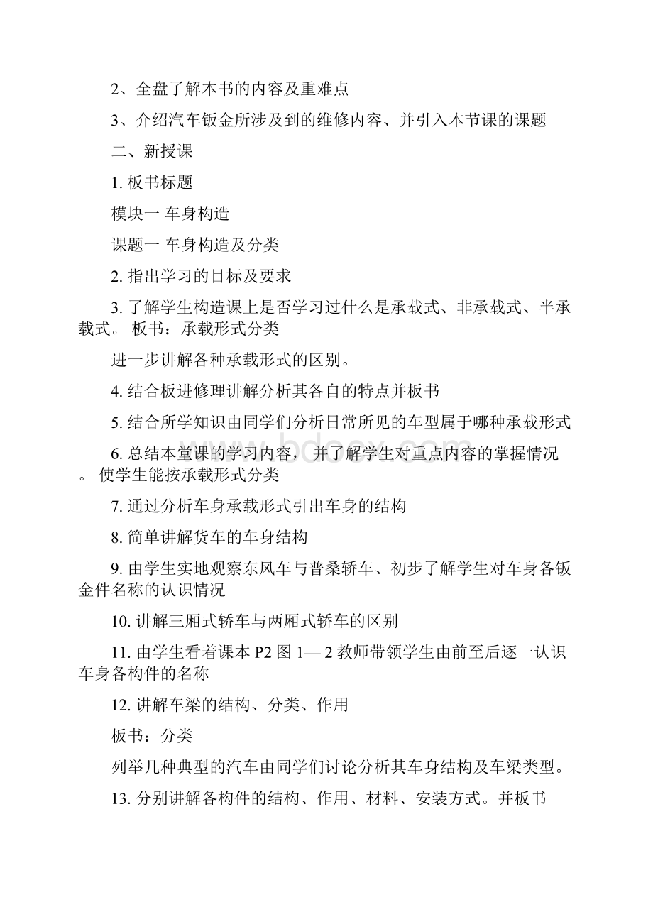 汽车车身修复教案.docx_第2页