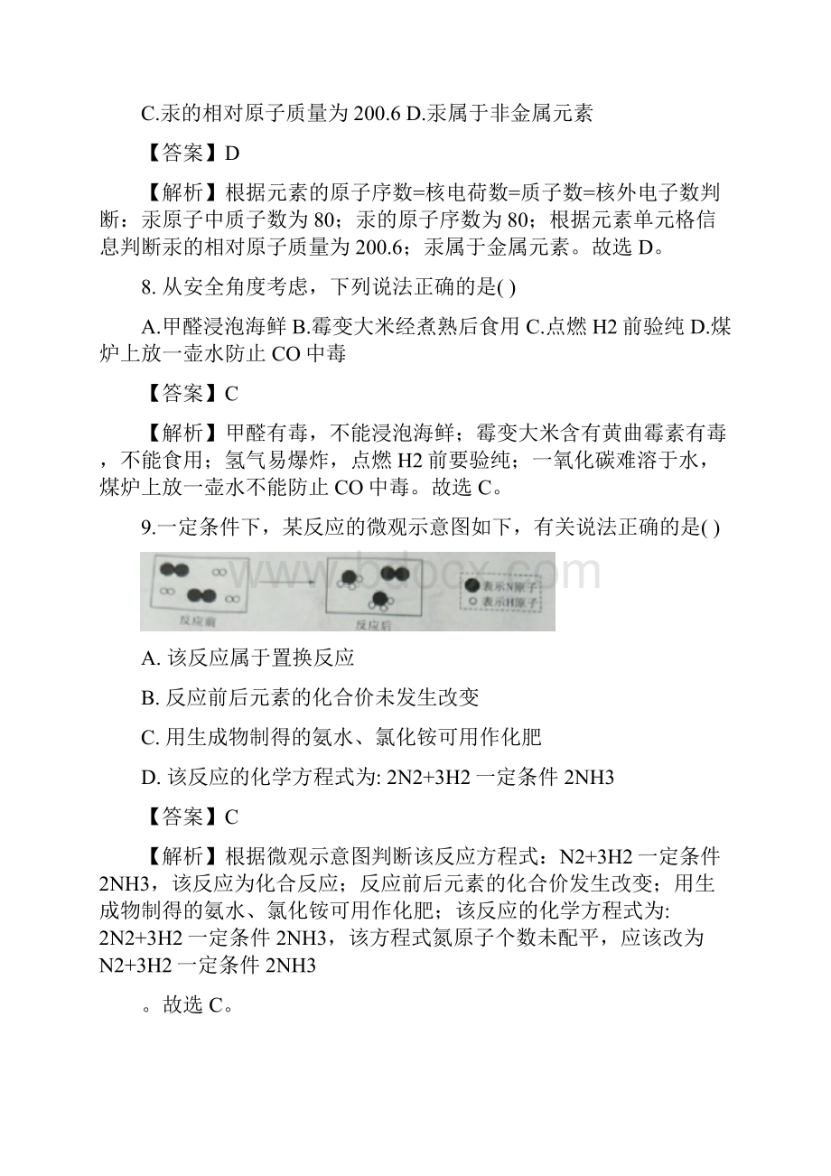 重庆市中考化学A卷解析版.docx_第3页