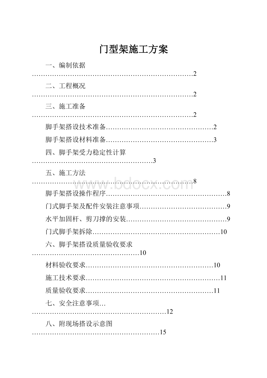 门型架施工方案.docx