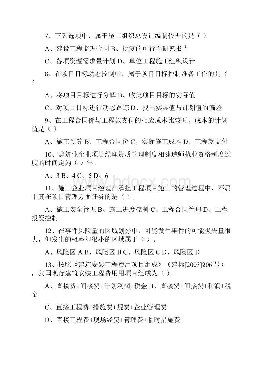 建筑工程项目管理练习题及复习资料.docx_第2页