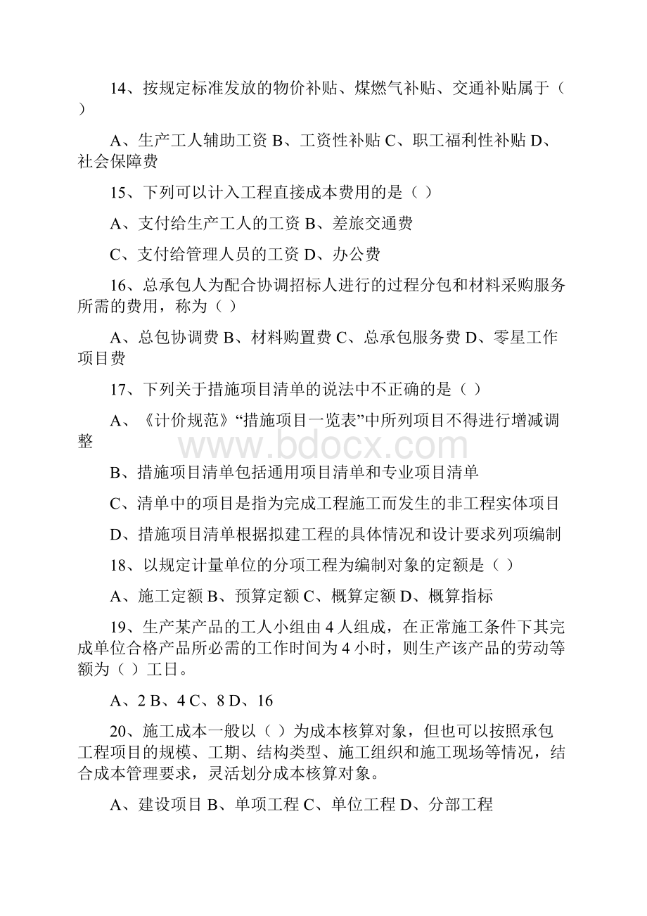 建筑工程项目管理练习题及复习资料.docx_第3页