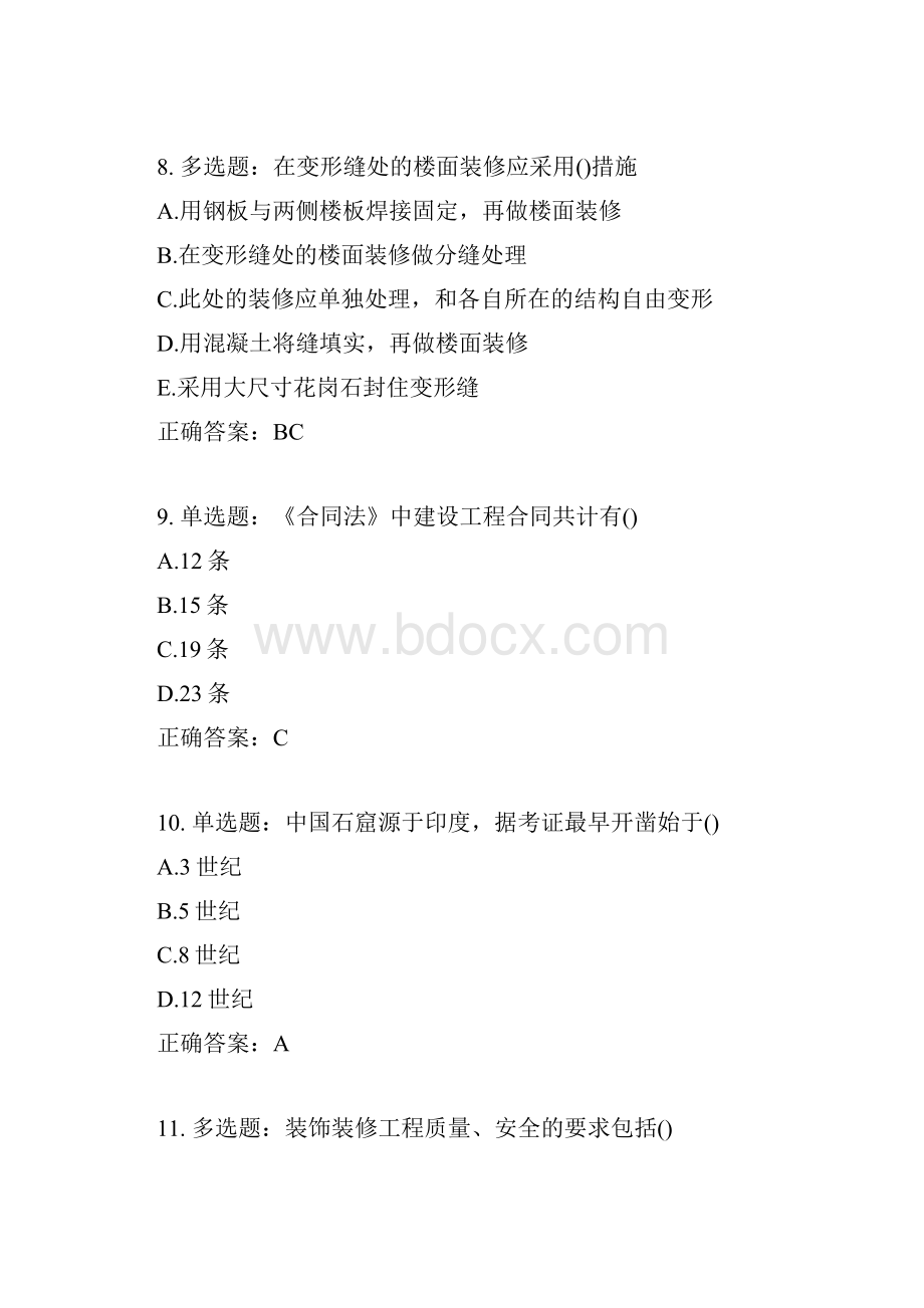 装饰装修施工员考试模拟试题含答案参考30.docx_第3页