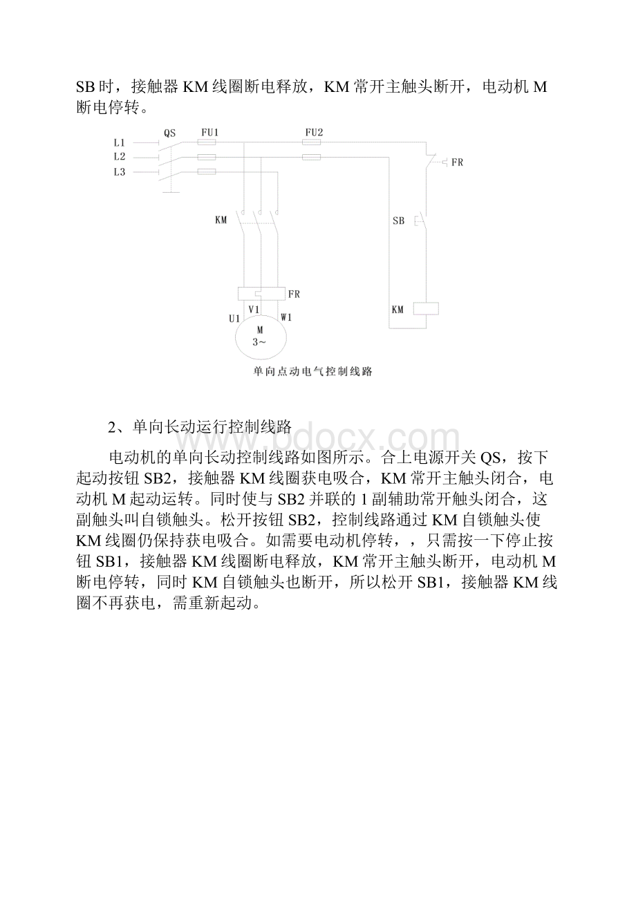 电机与电气控制实训报告.docx_第2页