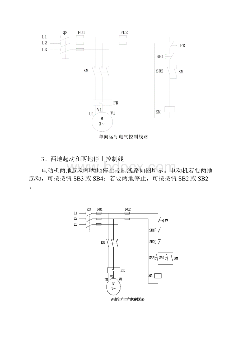 电机与电气控制实训报告.docx_第3页