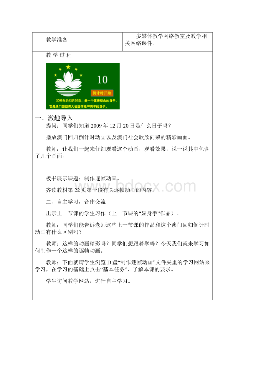 广东版六年级信息技术上册教学设计.docx_第2页