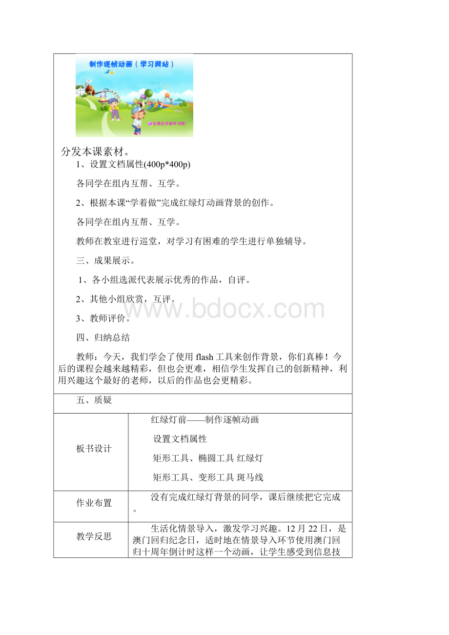 广东版六年级信息技术上册教学设计.docx_第3页