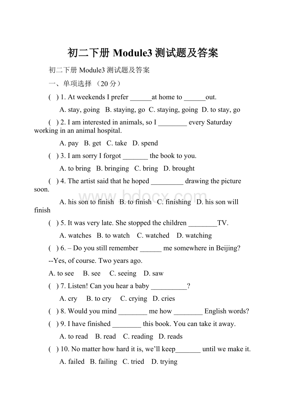 初二下册Module3测试题及答案.docx_第1页