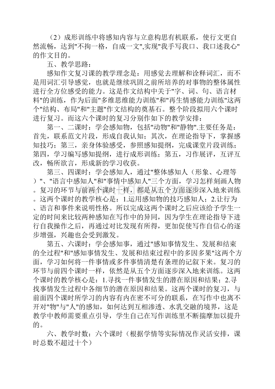 初中作文复习课教学设计.docx_第2页