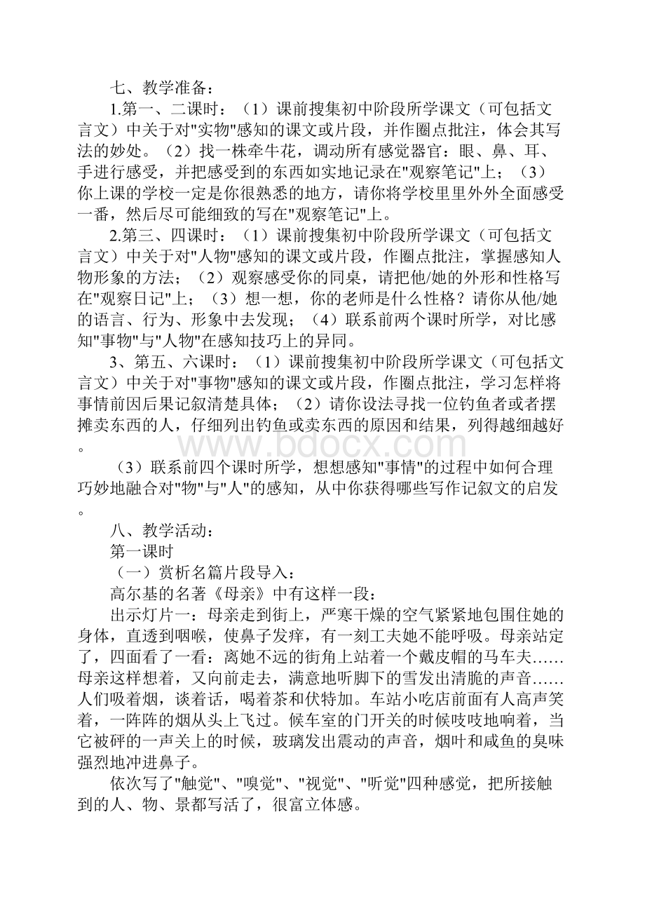 初中作文复习课教学设计.docx_第3页