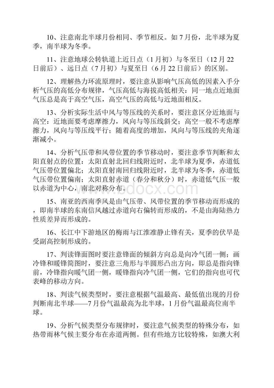 高中地理必会基础知识整理.docx_第2页