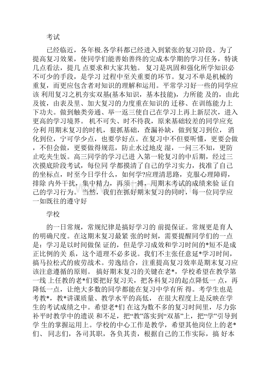 高中生升国旗演讲稿.docx_第2页