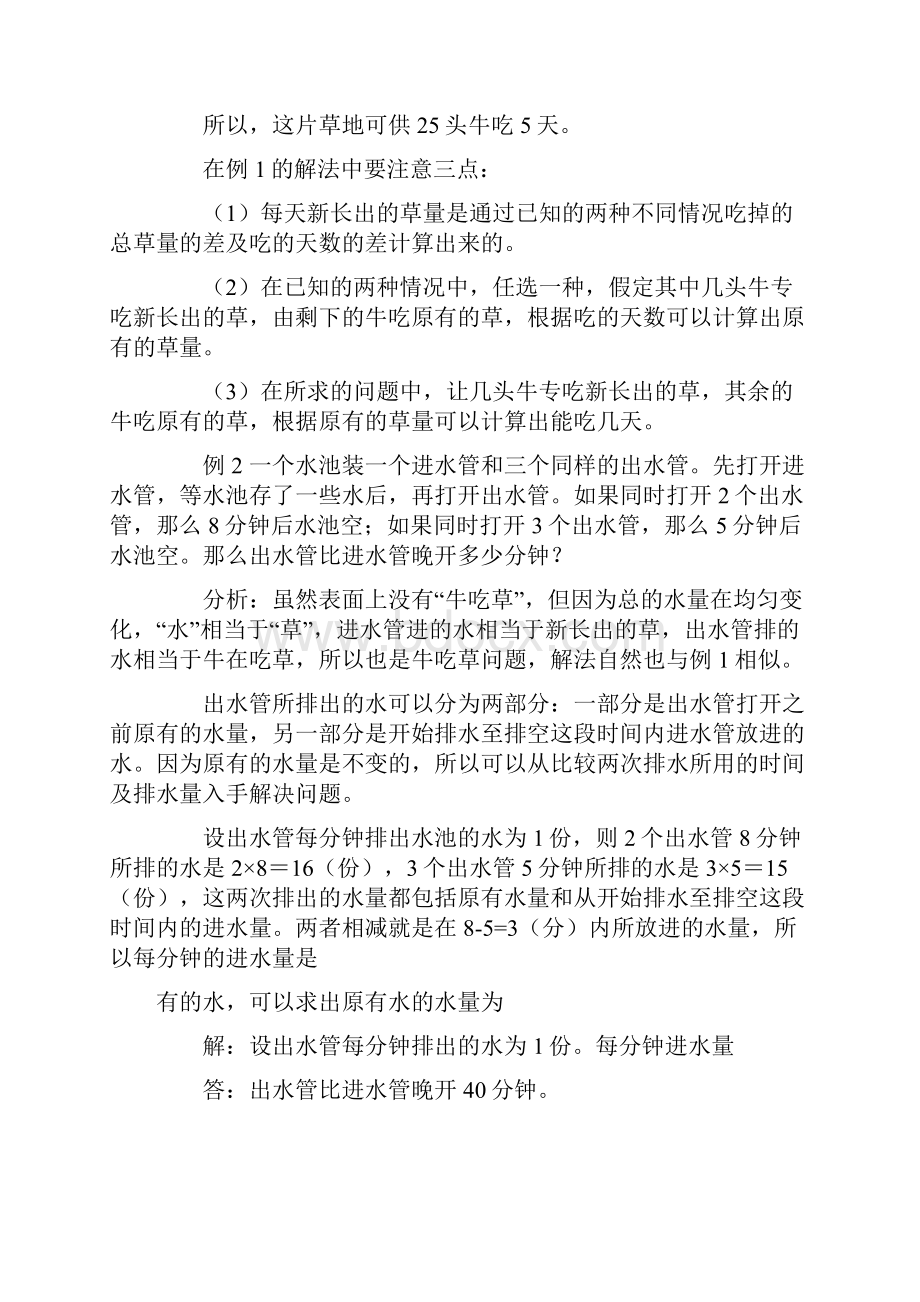 牛吃草问题例题详解含练习和答案.docx_第2页