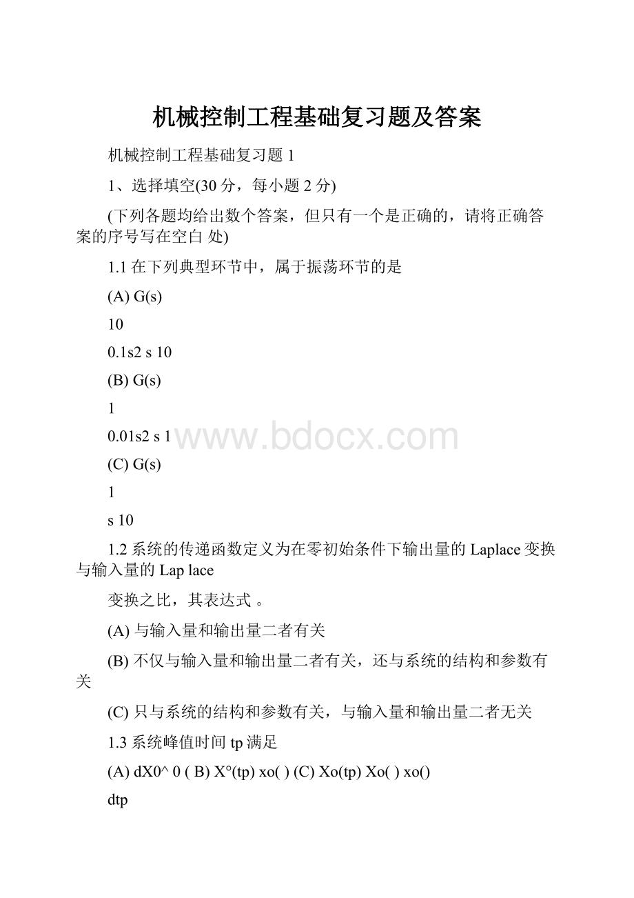 机械控制工程基础复习题及答案.docx